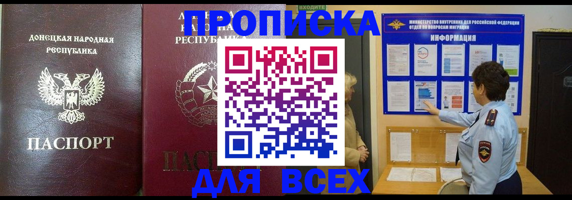 временная регистрация для всех в Миассе